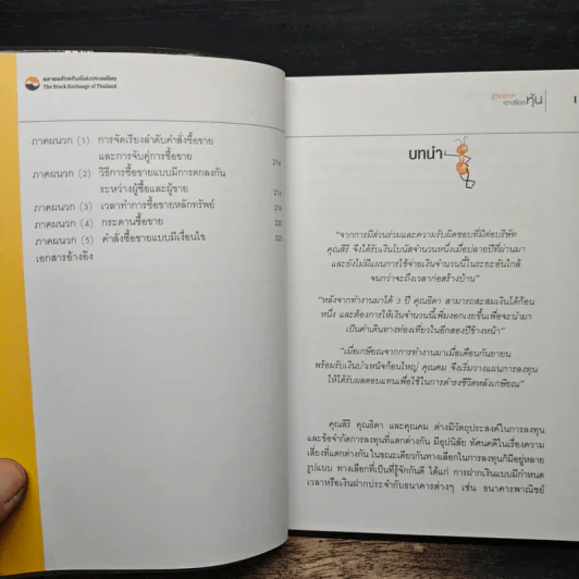 รู้วิเคราะห์เจาะเรื่องหุ้น - รศ.จิรัตน์ สังข์แก้ว รูปที่ 9