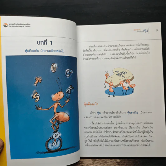 รู้วิเคราะห์เจาะเรื่องหุ้น - รศ.จิรัตน์ สังข์แก้ว รูปที่ 10