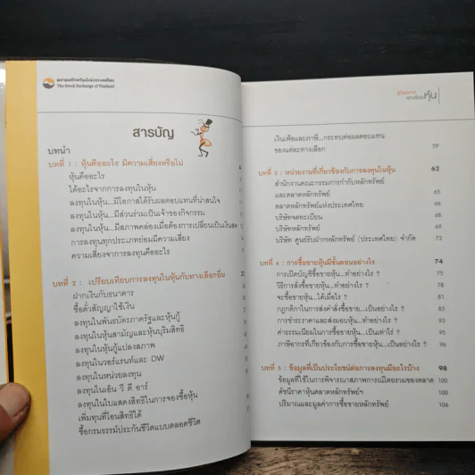 รู้วิเคราะห์เจาะเรื่องหุ้น - รศ.จิรัตน์ สังข์แก้ว รูปที่ 7