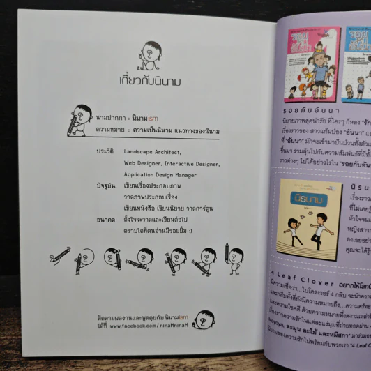 เรื่องลับระหว่างรัก - นินามism รูปที่ 10