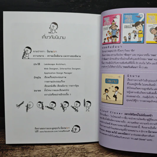 เรื่องลับระหว่างรัก - นินามism รูปที่ 10