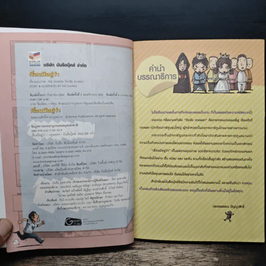 เรื่องมีอยู่ว่า - The Duang รูปที่ 6
