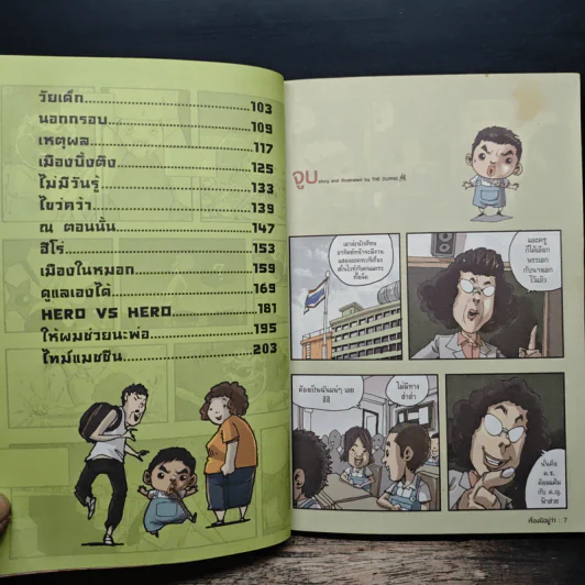 เรื่องมีอยู่ว่า - The Duang รูปที่ 8