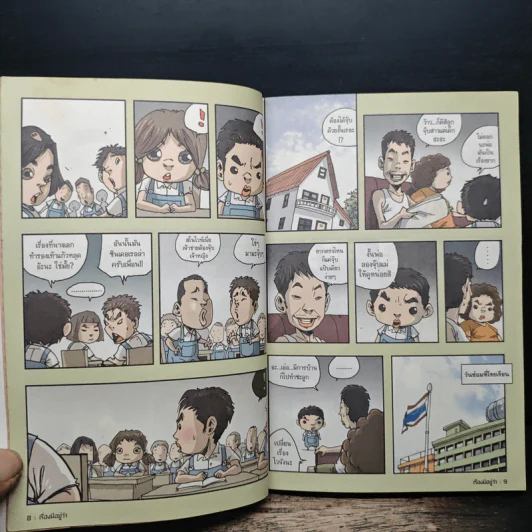 เรื่องมีอยู่ว่า - The Duang รูปที่ 9