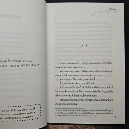 มนตร์รักอาญาสวรรค์ - เสิ่นเหวย รูปที่ 7
