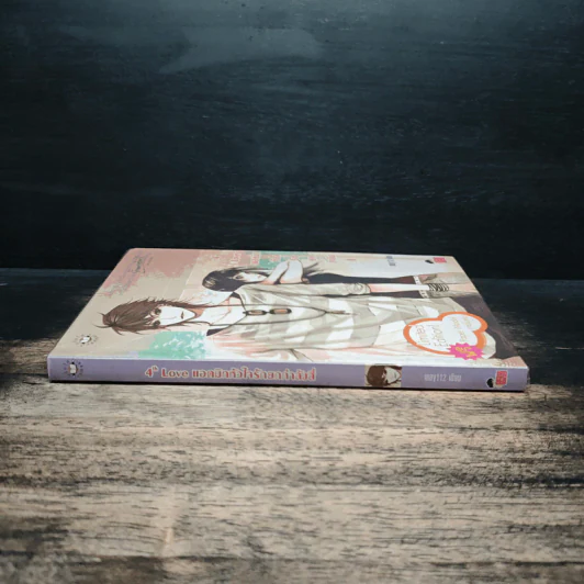 4th Love แอดมิทหัวใจรักยกกำลังสี่ - may112 รูปที่ 3