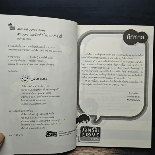 4th Love แอดมิทหัวใจรักยกกำลังสี่ - may112 รูปที่ 6