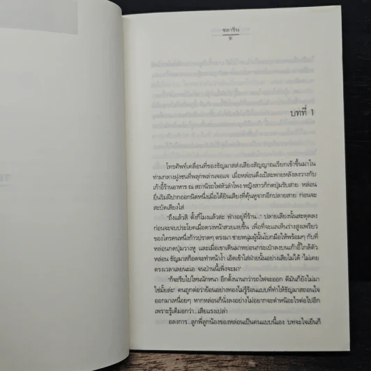 รอยใจในม่านฝน - ชลาริน รูปที่ 8