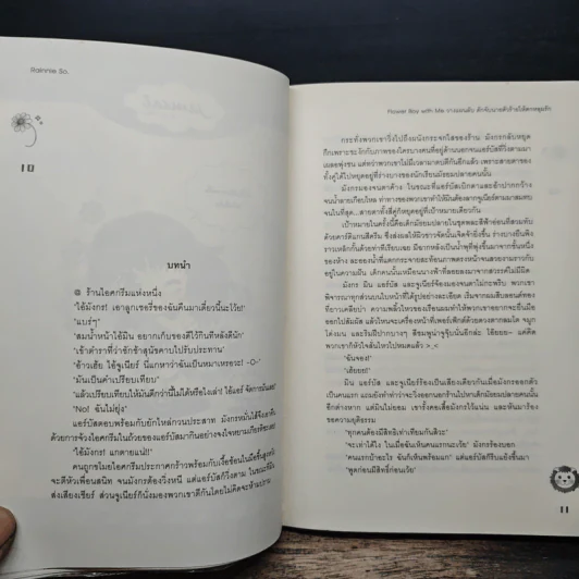 Flower Boy with Me วางแผนลับ ดักจับนายตัวร้ายให้ตกหลุมรัก - Rainnie So รูปที่ 7