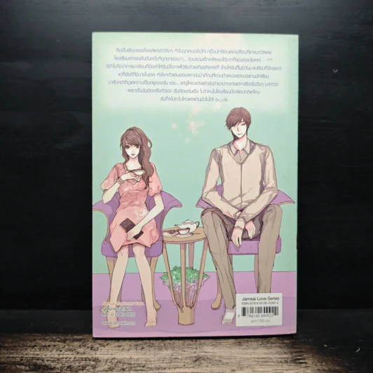 Angel and Me รักร้ายละลายใจยัยนางฟ้าตัวร้าย - ลูกชุบ รูปที่ 2