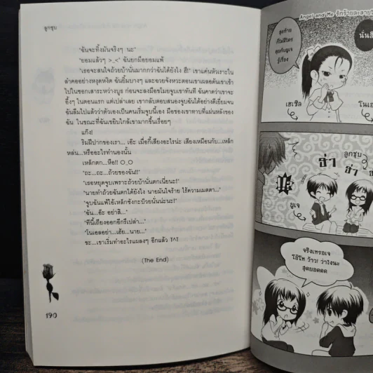 Angel and Me รักร้ายละลายใจยัยนางฟ้าตัวร้าย - ลูกชุบ รูปที่ 8