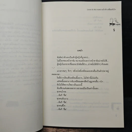 Love & war สงครามรักหักเหลี่ยมหัวใจ - ลูกชุบ รูปที่ 7