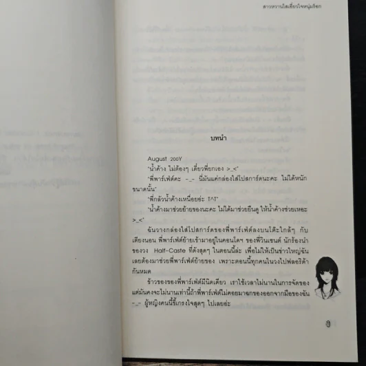 สาวหวานใสเอี่ยวหัวใจหนุ่มร็อก - Mimoza รูปที่ 7
