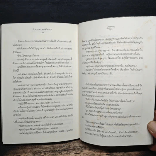รักหวานๆของมันแกว - ป้าหนอน รูปที่ 10