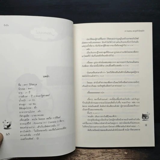 Hi Destiny สะดุดรักผิดสเป็ก - บิวบิว รูปที่ 7