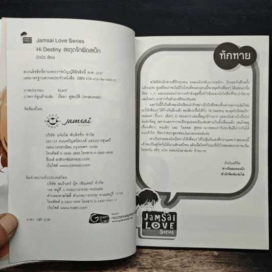 Hi Destiny สะดุดรักผิดสเป็ก - บิวบิว รูปที่ 6