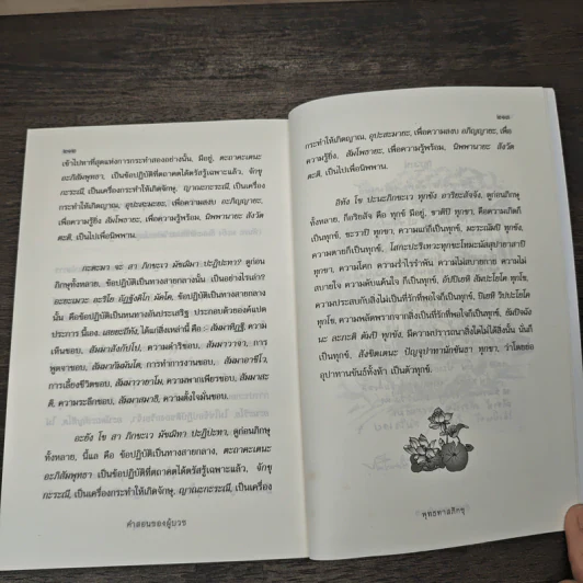 คำสอนของผู้บวช - พุทธทาสภิกขุ รูปที่ 10