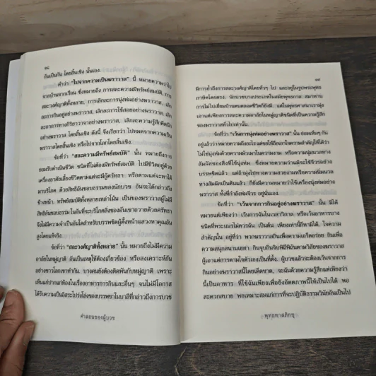 คำสอนของผู้บวช - พุทธทาสภิกขุ รูปที่ 9