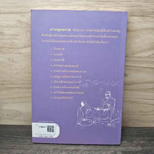 คำสอนของผู้บวช - พุทธทาสภิกขุ รูปที่ 5