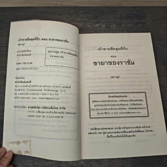 เจ้าชายชีคสุดที่รัก ตอน ชายาของราชัน - เชราญ่า รูปที่ 6