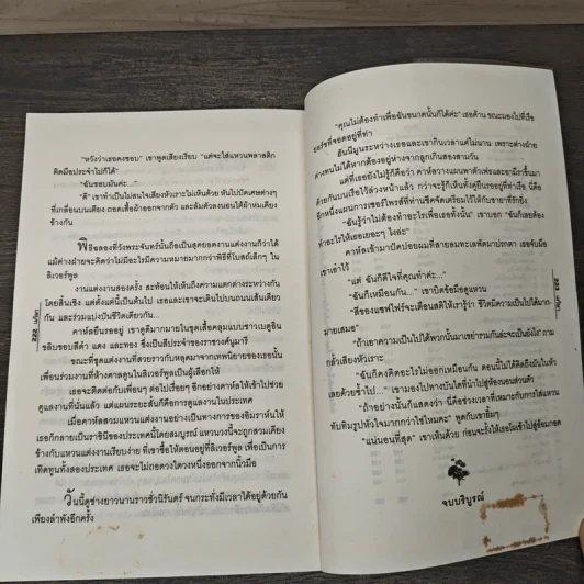 บัลลังก์เจ้าทะเลทราย - เมวิษา รูปที่ 8