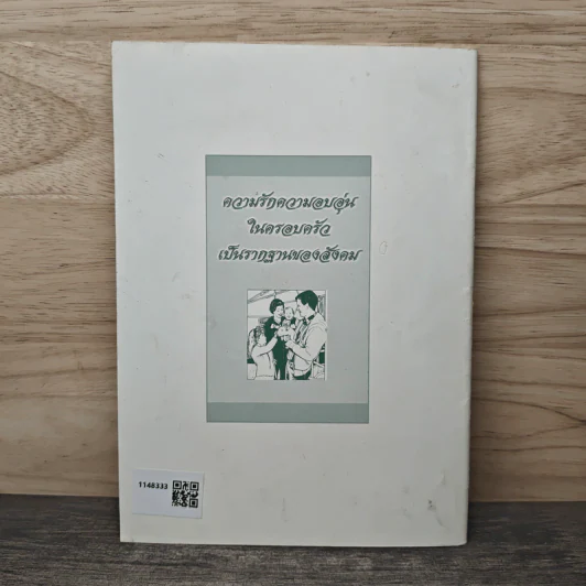 นาฬิกาชีวิต Biological Clock เล่ม 1 - อ.นวลฉวี ทรรพนันทน์ รูปที่ 5