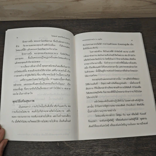 พระราชสุตาภรณ์ (ประศักดิ์ อคฺคปญฺโญ ป.ธ.7) 10 มิ.ย.2549 รูปที่ 8