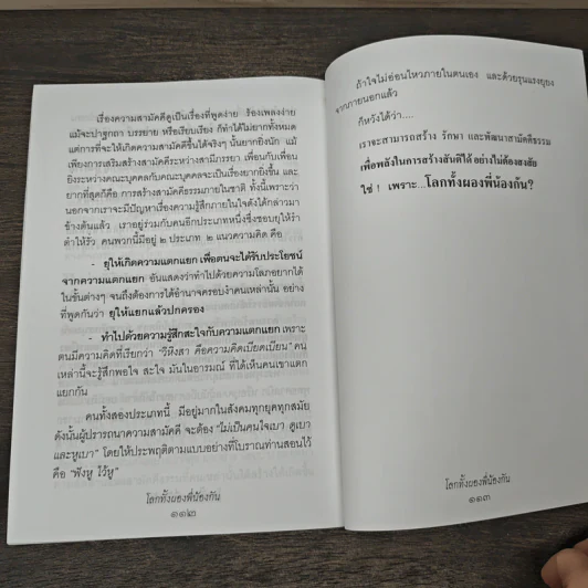 ปลูกไมตรี....อย่าย่ปลูก รูปที่ 10
