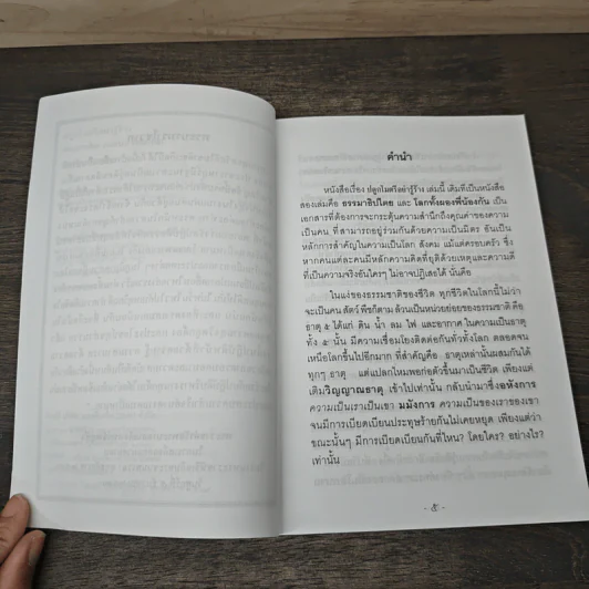 ปลูกไมตรี....อย่าย่ปลูก รูปที่ 7
