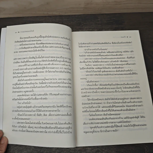The Cupids บริษัทรักอุตลุด : กามเทพออนไลน์ - ร่มแก้ว รูปที่ 7
