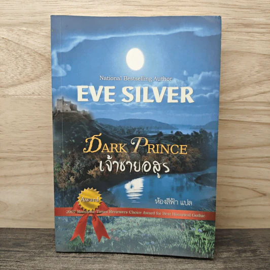 เจ้าชายอสูร Dark Prince - ห้องสีฟ้า รูปที่ 1