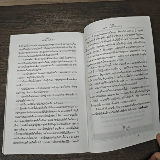 ดอกฟ้าจำปาศักดิ์ - หลวงวิจิตรวาทการ รูปที่ 9