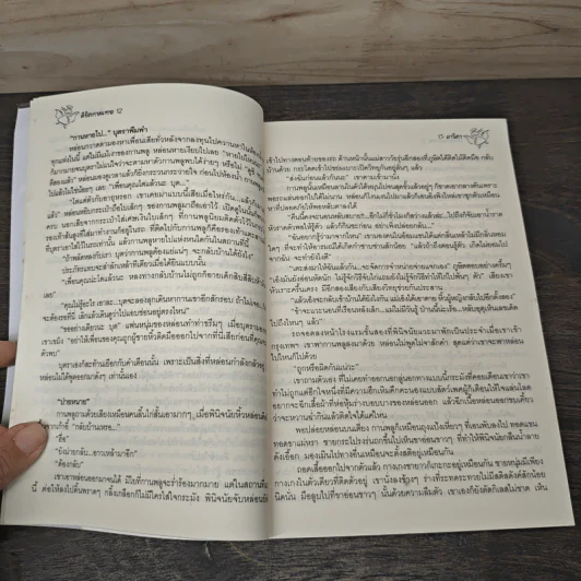 ลิขิตกามเทพ - อาริตา รูปที่ 7