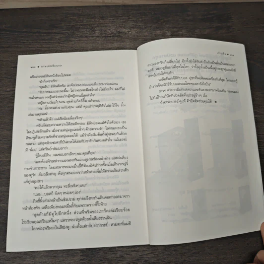 กามเทพซ้อนกล - เก้าแต้ม รูปที่ 8