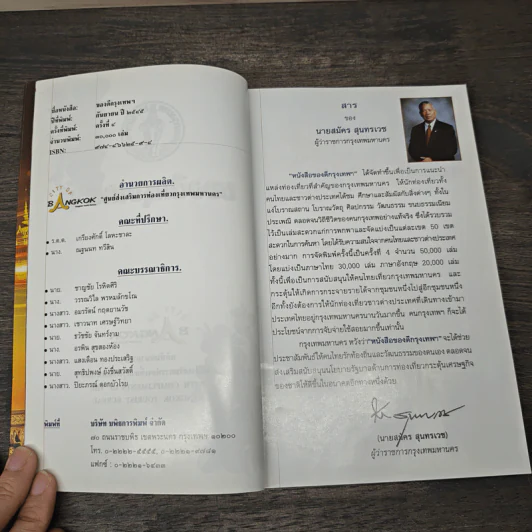 ของดีกรุงเทพฯ รูปที่ 6