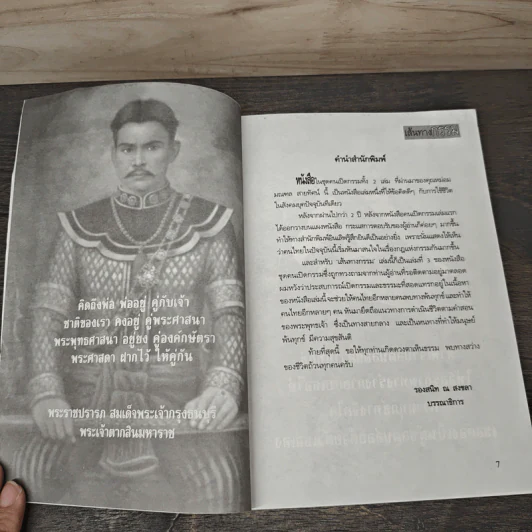 คนเปิดกรรม 3 เส้นทางกรรม - หม่อม (มณฑล สายทัศน์) รูปที่ 7