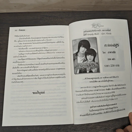 ลิขิตรักสุดดวงใจ - กิ่งพยอม รูปที่ 8