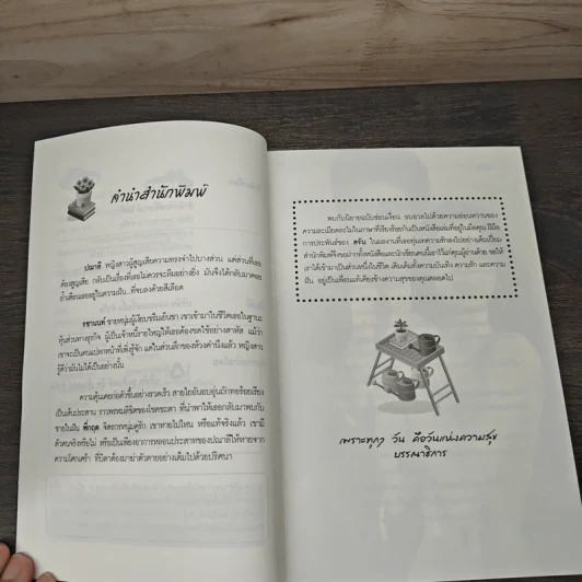 อดีตรัก รอยหัวใจ - สรัน รูปที่ 7