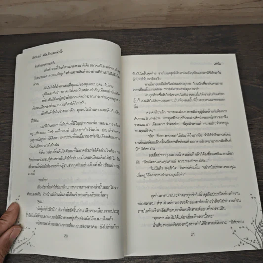 อดีตรัก รอยหัวใจ - สรัน รูปที่ 8