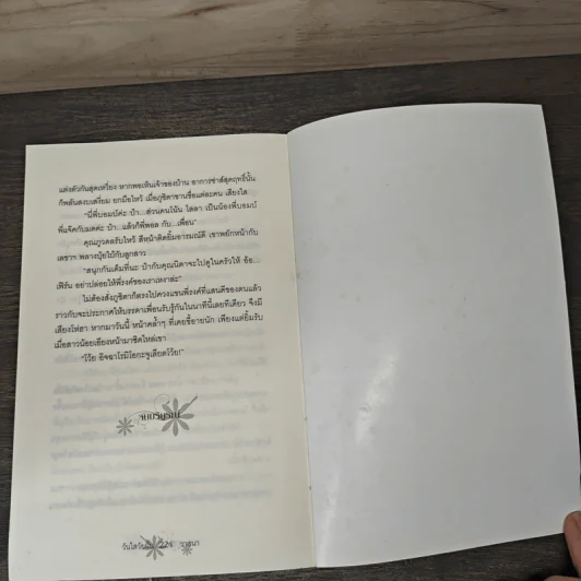วันใสวัยฝัน - วาสนา รูปที่ 8