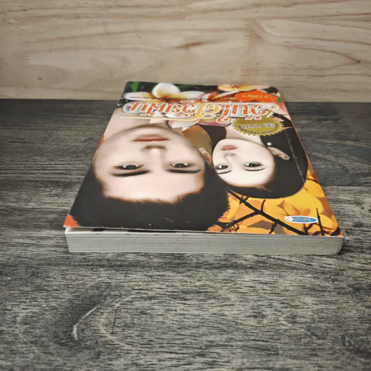 วันใสวัยฝัน - วาสนา รูปที่ 4