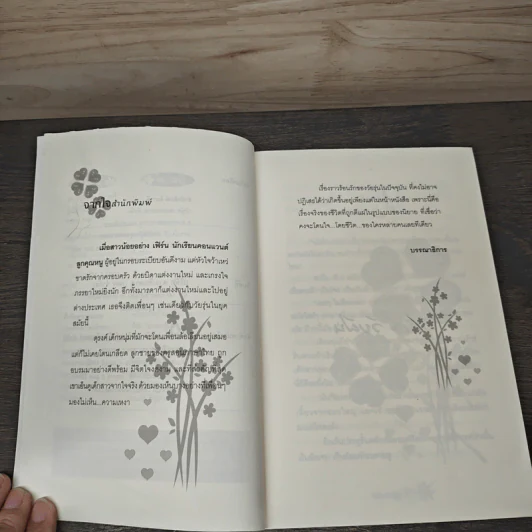 วันใสวัยฝัน - วาสนา รูปที่ 6