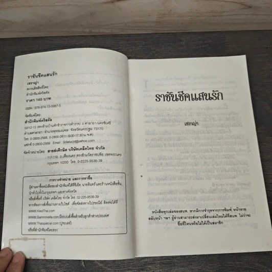 ราชันชีคแสนรัก - เชราญ่า รูปที่ 6