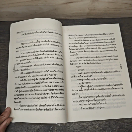 เลือดชีคทระนง - รุ่งรวิณ รูปที่ 7