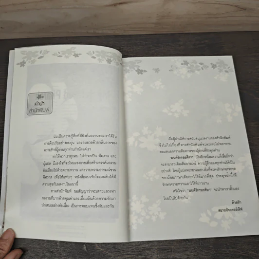 My Beloved Pharoh มนต์รักรอยศิลา - Margaret Wylie, สิตางค์ รูปที่ 7