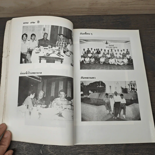 อนุสรณ์งานพระราชทานเพลิงศพ นายแพทย์บุญยิ่ง คุมพ์ประพันธ์ รูปที่ 7