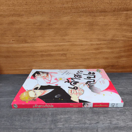 เจ้าสาวกัปปะ - Nekonomori Shima รูปที่ 2