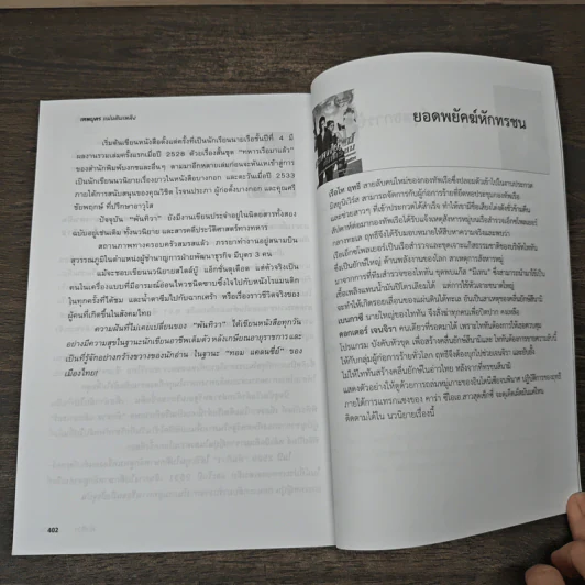 เทพบุตรแผ่นดินเพลิง - พันทิวา รูปที่ 9