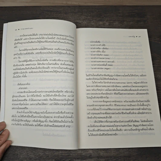 The Cupids บริษัทรักอุตลุด : กามเทพจำแลง - แพรณัฐ รูปที่ 7