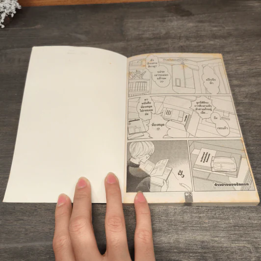 ก้าวย่างของความรัก - Yuiji Aniya รูปที่ 6